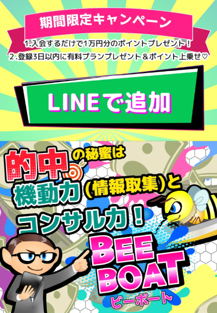 ビーボート公式サイト