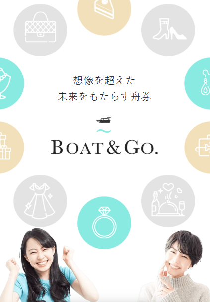 ボートアンドゴー公式サイト