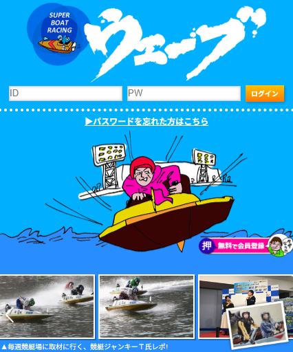 競艇ウェーブ公式サイト