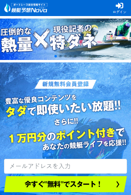 競艇予想ノヴァ公式サイト